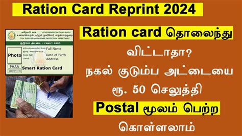 duplicate smart ration card|annavitran ration card.